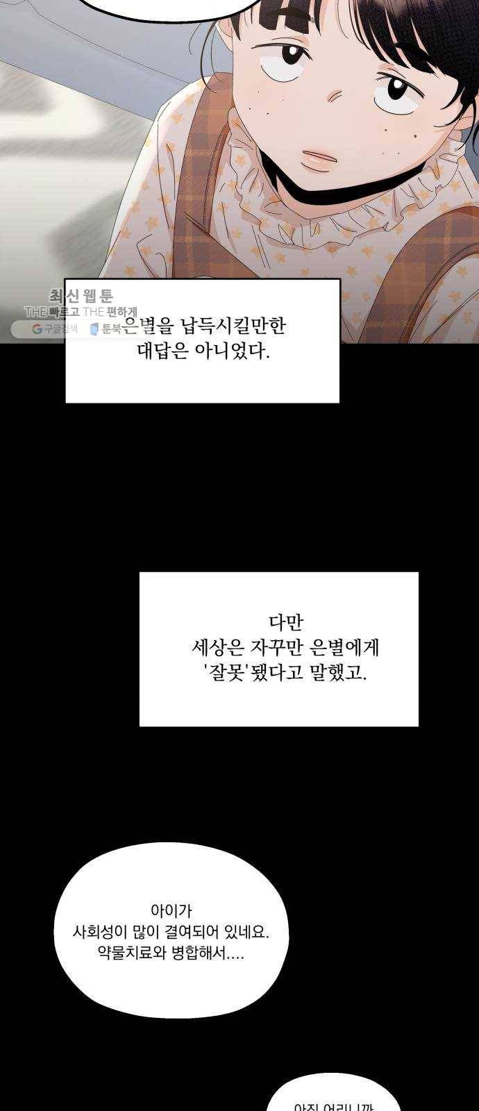 피라미드 게임 61. 고은별 51
