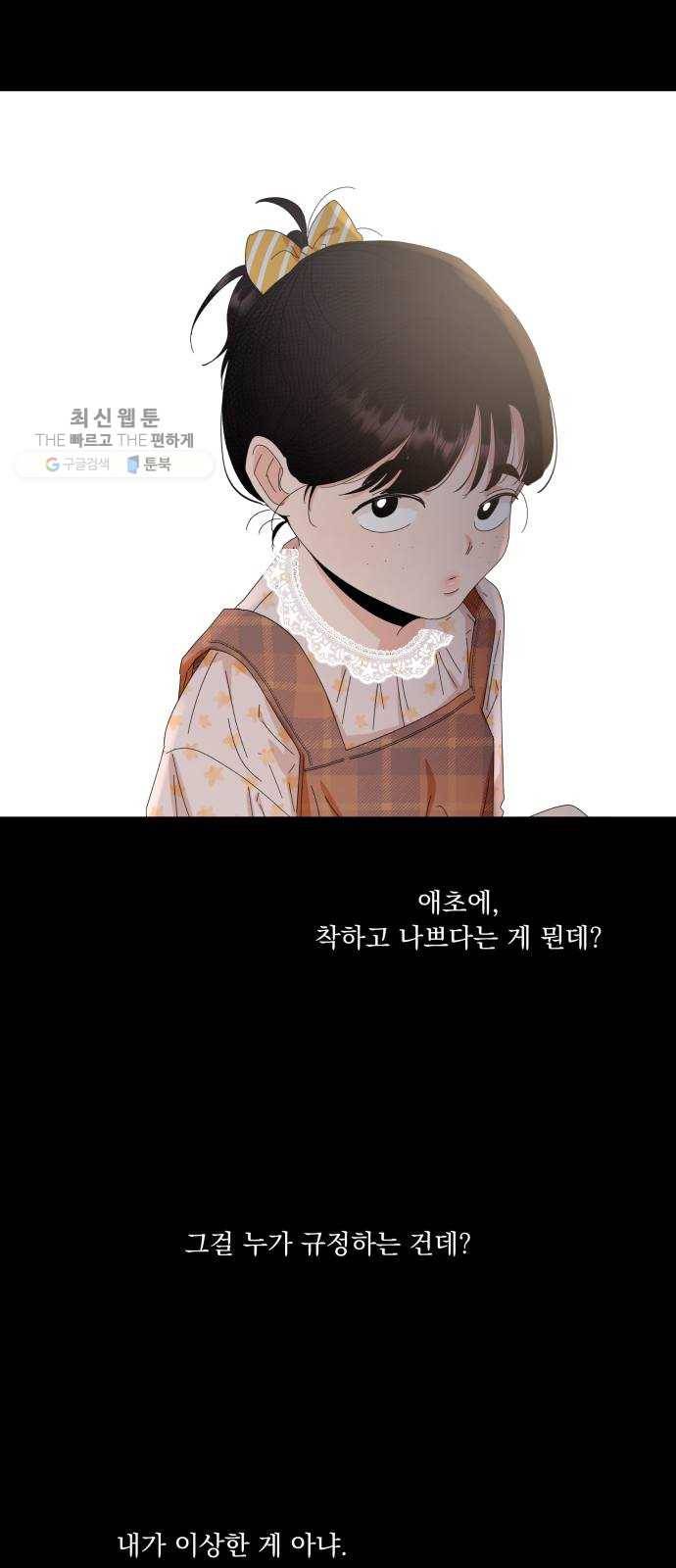 피라미드 게임 61. 고은별 53