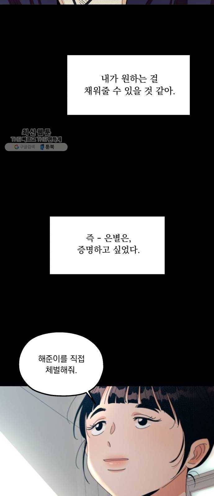 피라미드 게임 61. 고은별 57