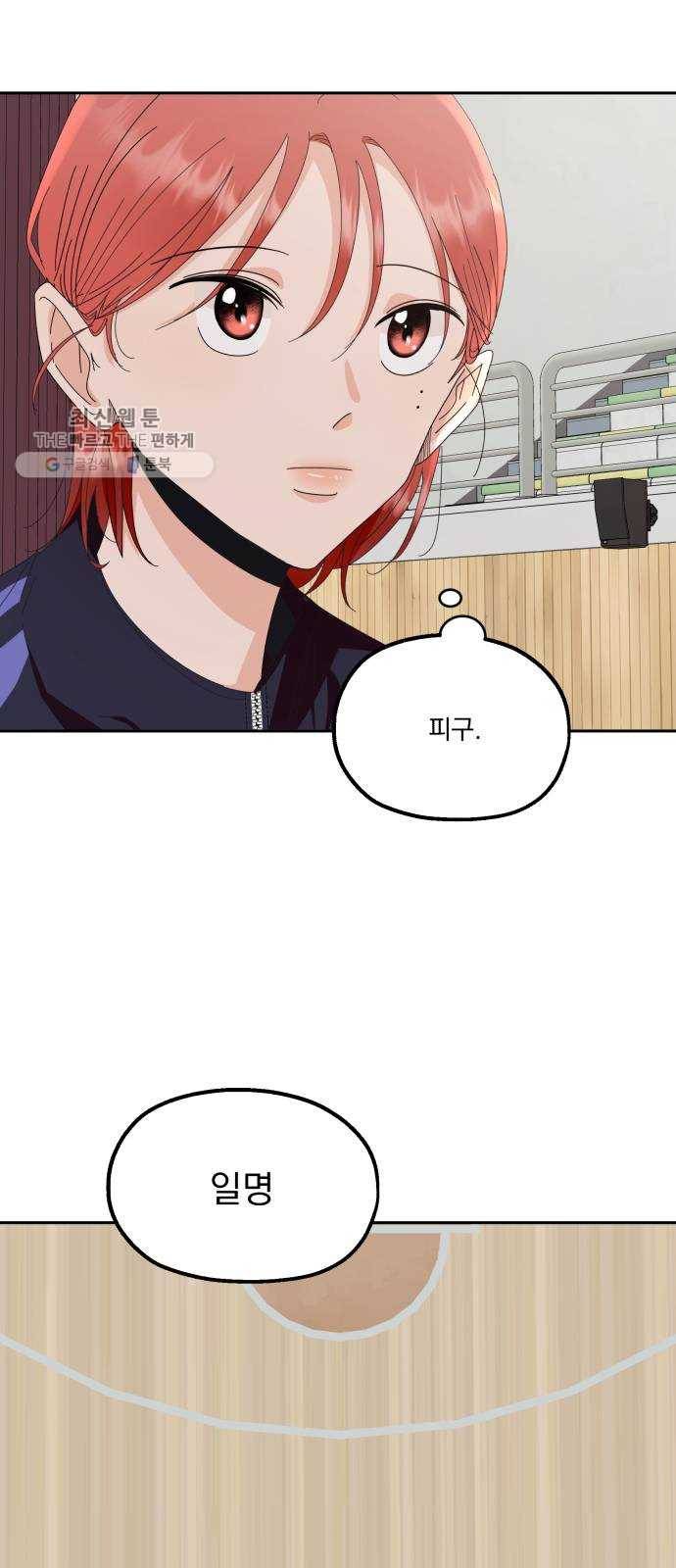 피라미드 게임 61. 고은별 65