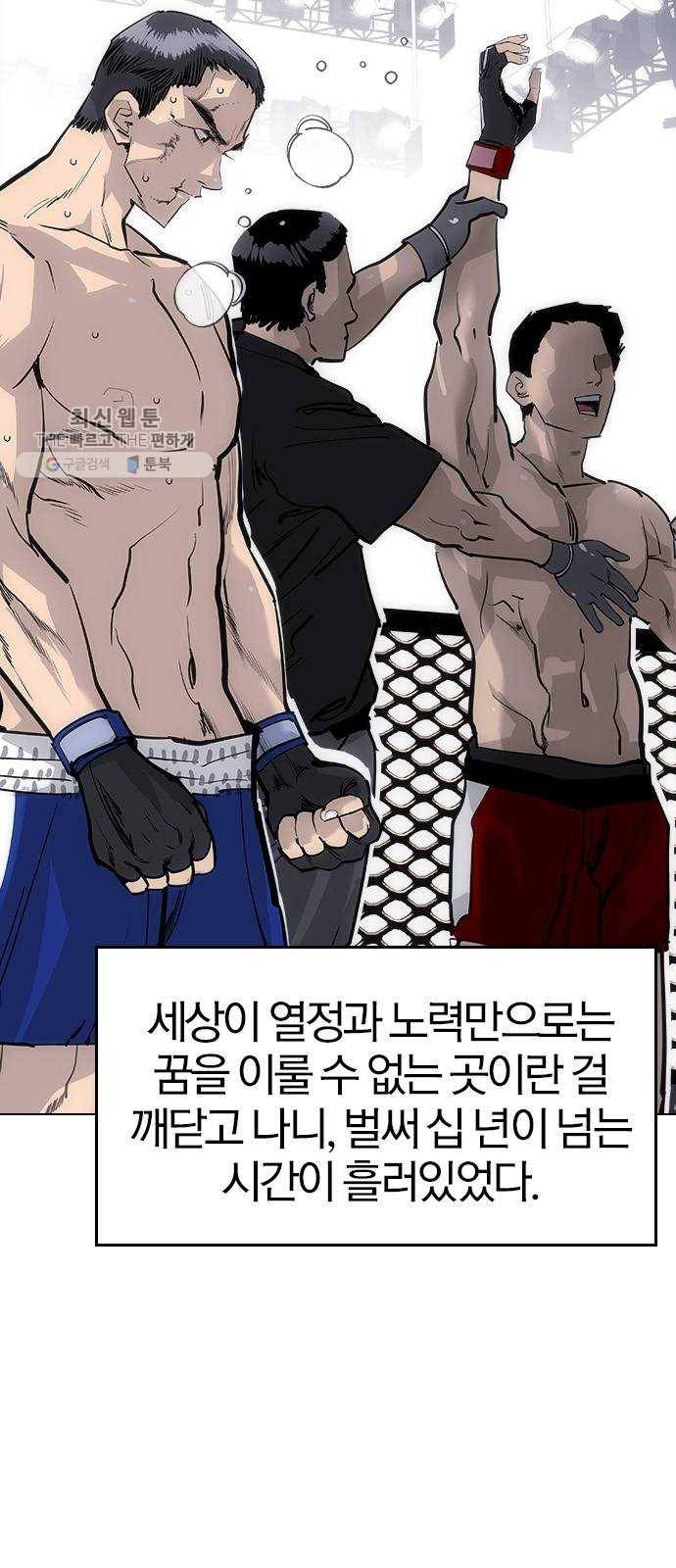 동네몬스터 44화 ： 날 이겨라!! 3
