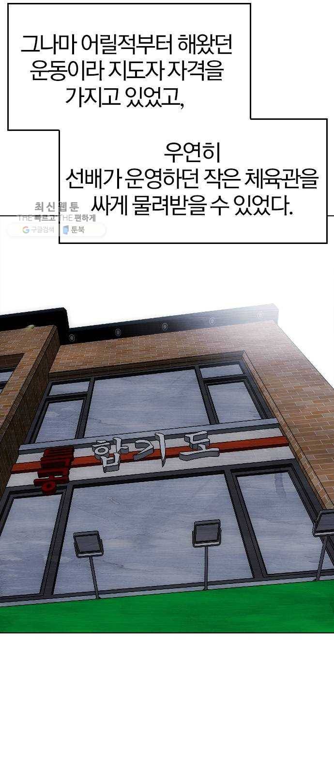 동네몬스터 44화 ： 날 이겨라!! 4