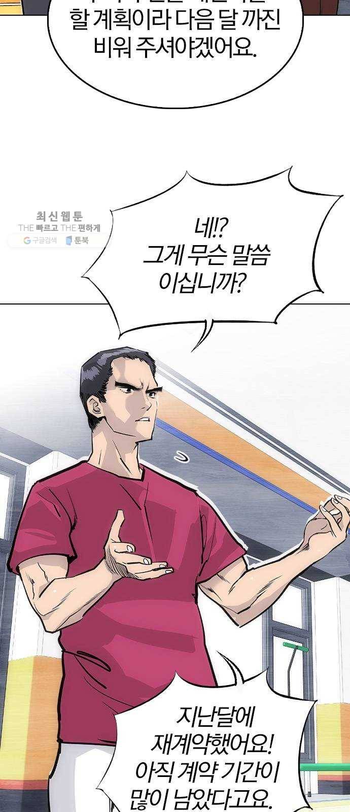 동네몬스터 44화 ： 날 이겨라!! 10