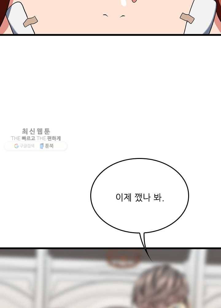 끝이 아닌 시작 101화 5