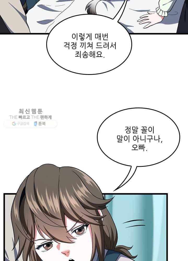 끝이 아닌 시작 101화 11