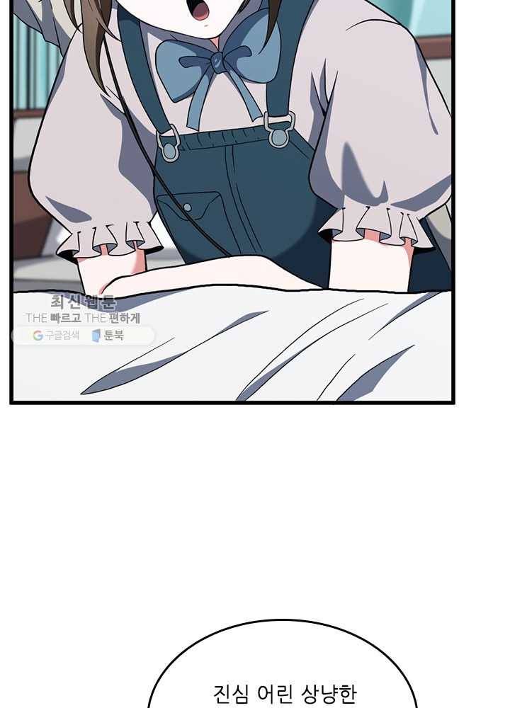 끝이 아닌 시작 101화 12