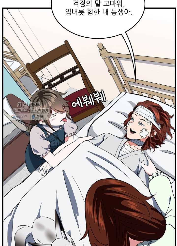 끝이 아닌 시작 101화 13