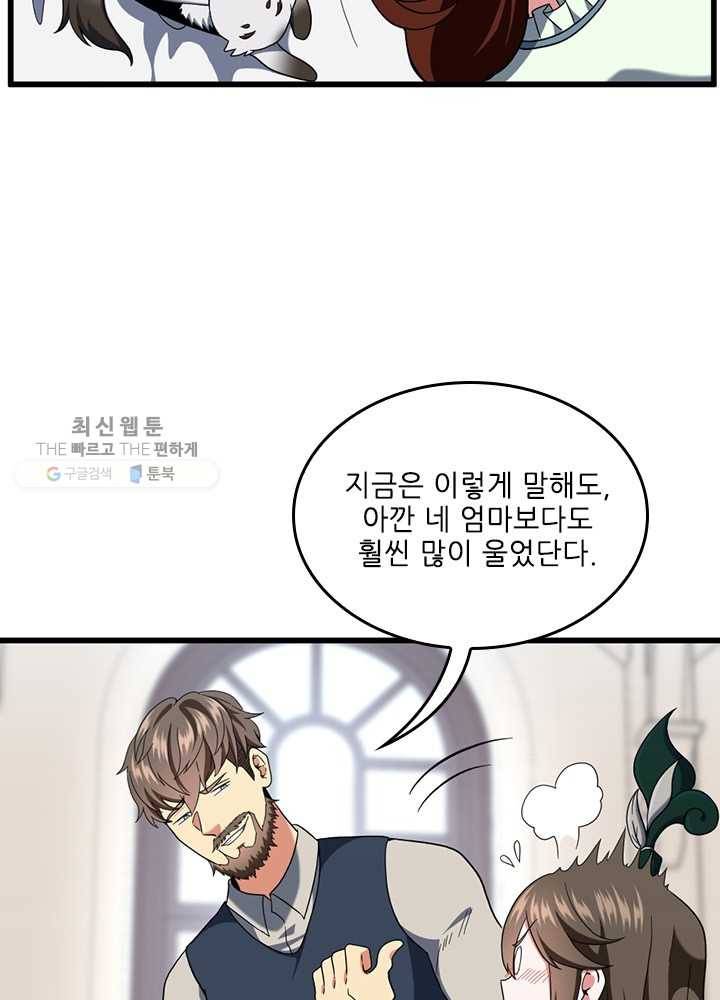 끝이 아닌 시작 101화 14