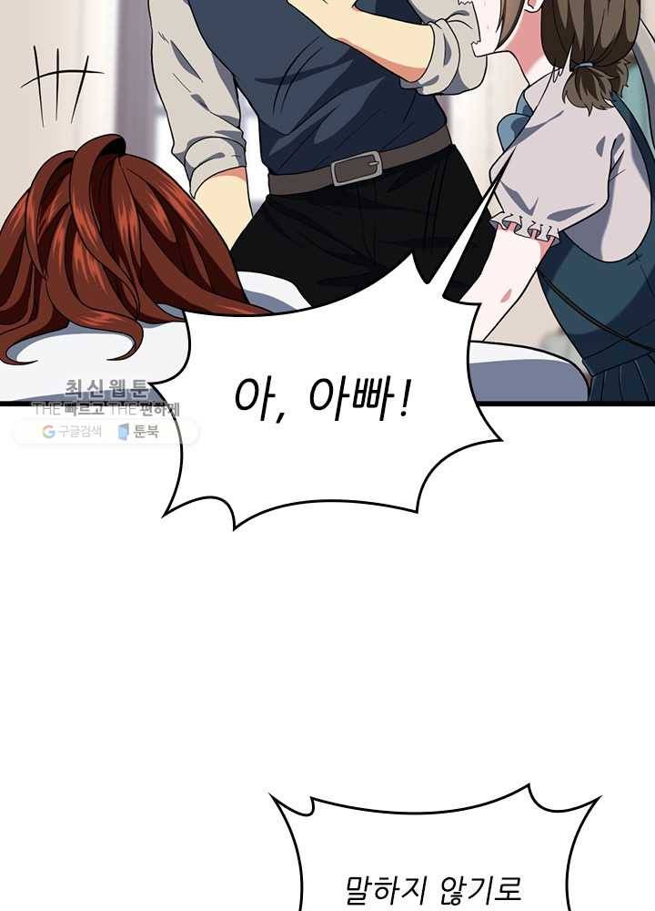 끝이 아닌 시작 101화 15