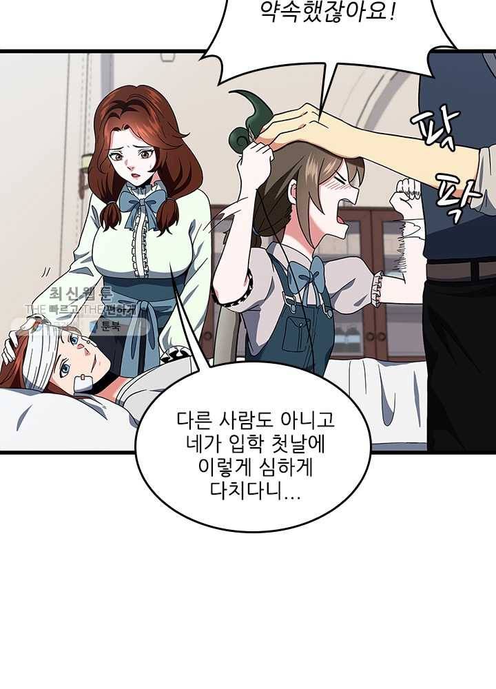 끝이 아닌 시작 101화 16