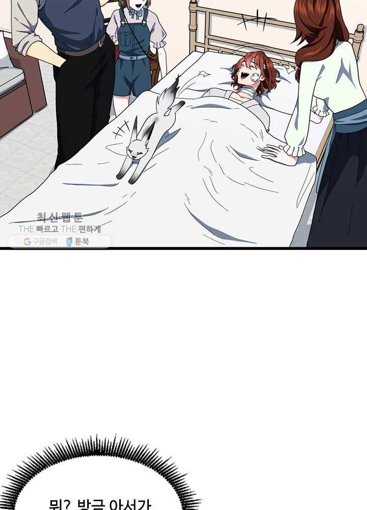 끝이 아닌 시작 101화 20