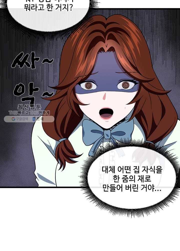 끝이 아닌 시작 101화 21