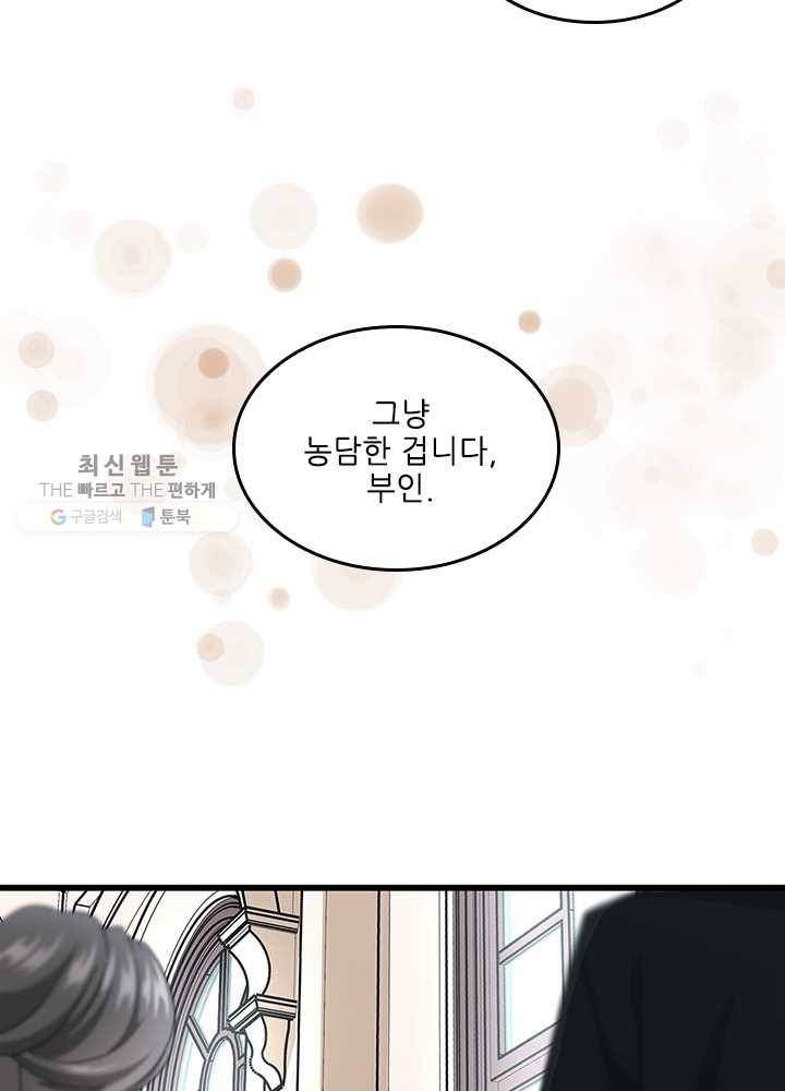 끝이 아닌 시작 101화 23