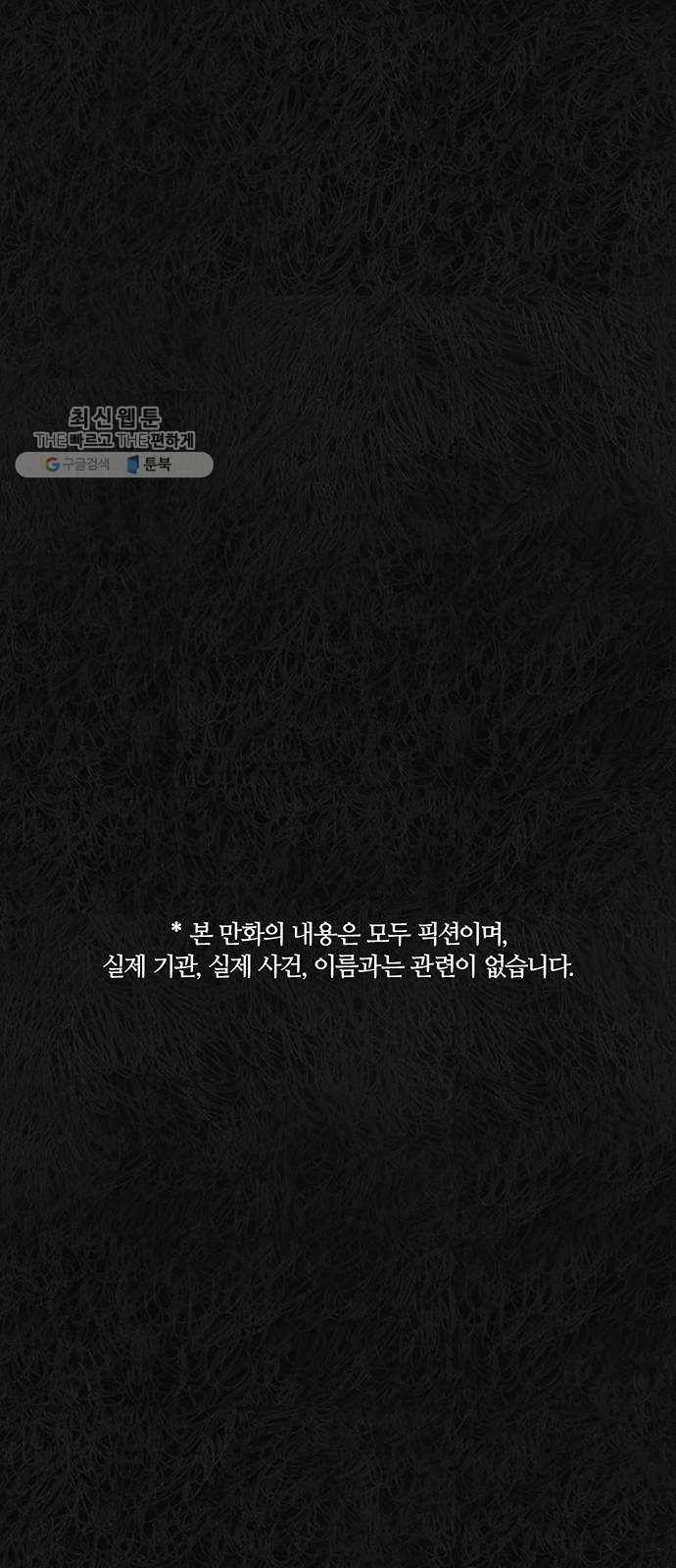민간인 통제구역 68화-사건의 전말6 1