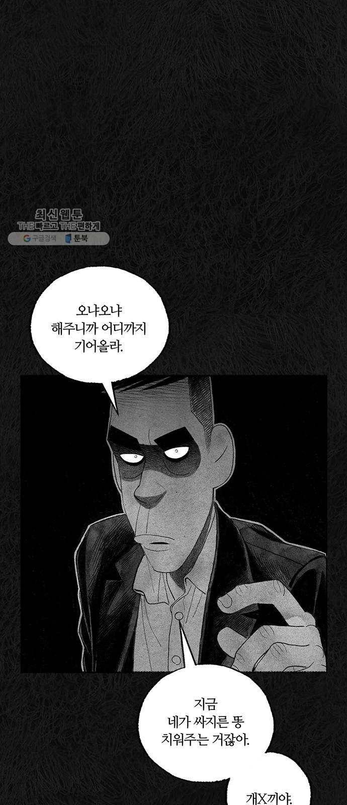 민간인 통제구역 68화-사건의 전말6 3