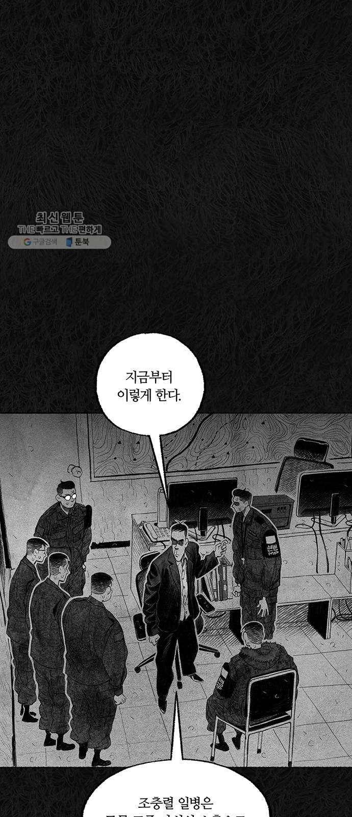 민간인 통제구역 68화-사건의 전말6 5