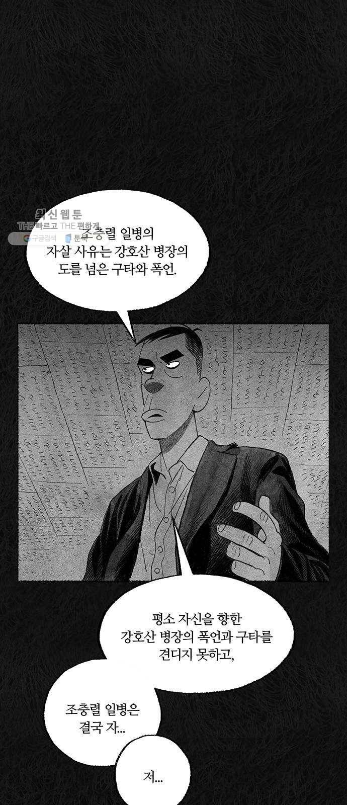 민간인 통제구역 68화-사건의 전말6 7