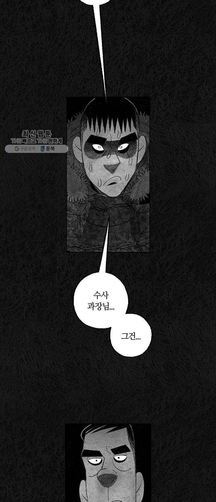 민간인 통제구역 68화-사건의 전말6 8