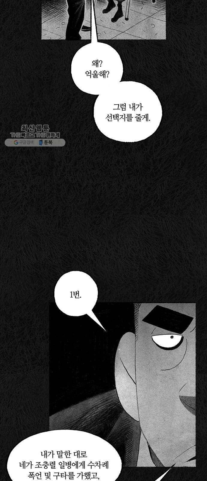민간인 통제구역 68화-사건의 전말6 10