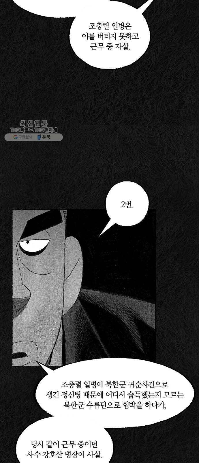 민간인 통제구역 68화-사건의 전말6 11