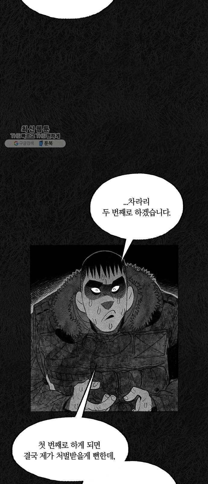 민간인 통제구역 68화-사건의 전말6 12