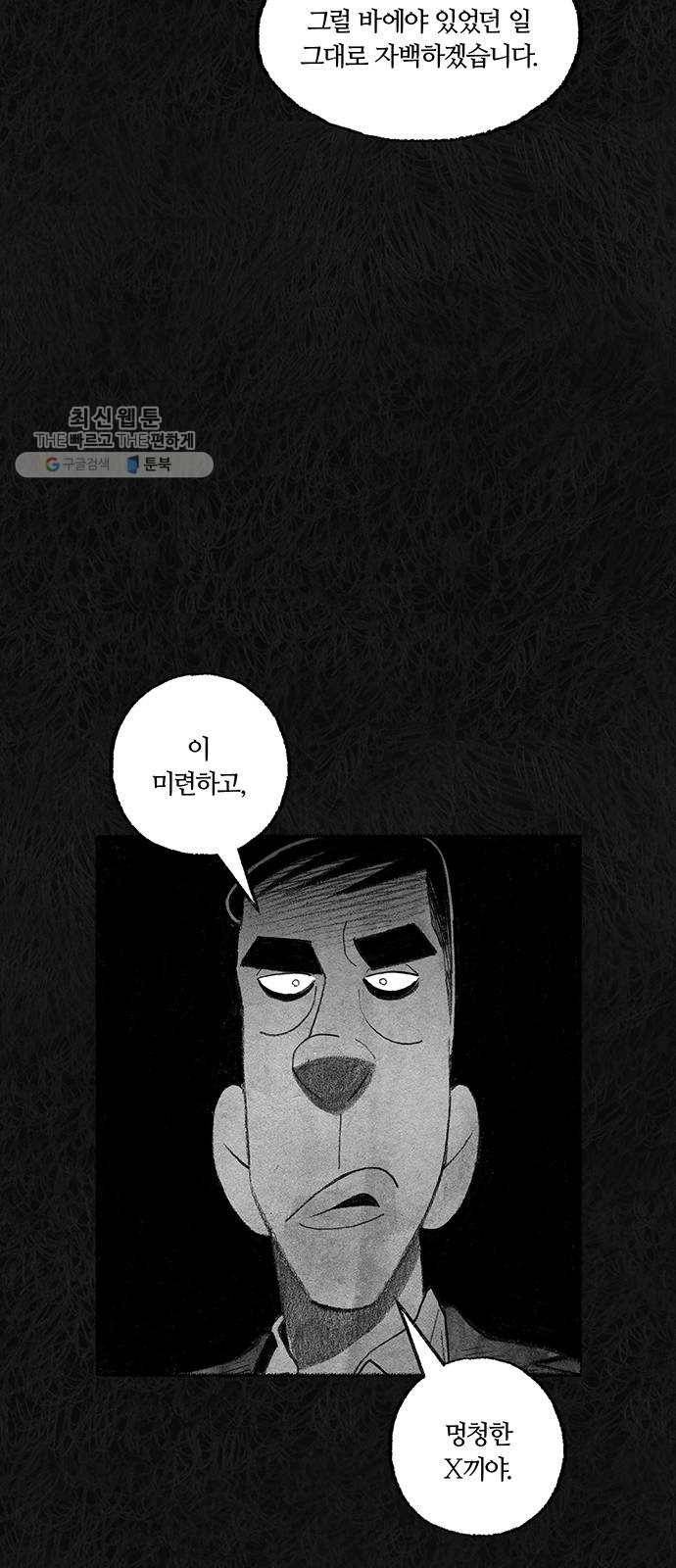 민간인 통제구역 68화-사건의 전말6 13
