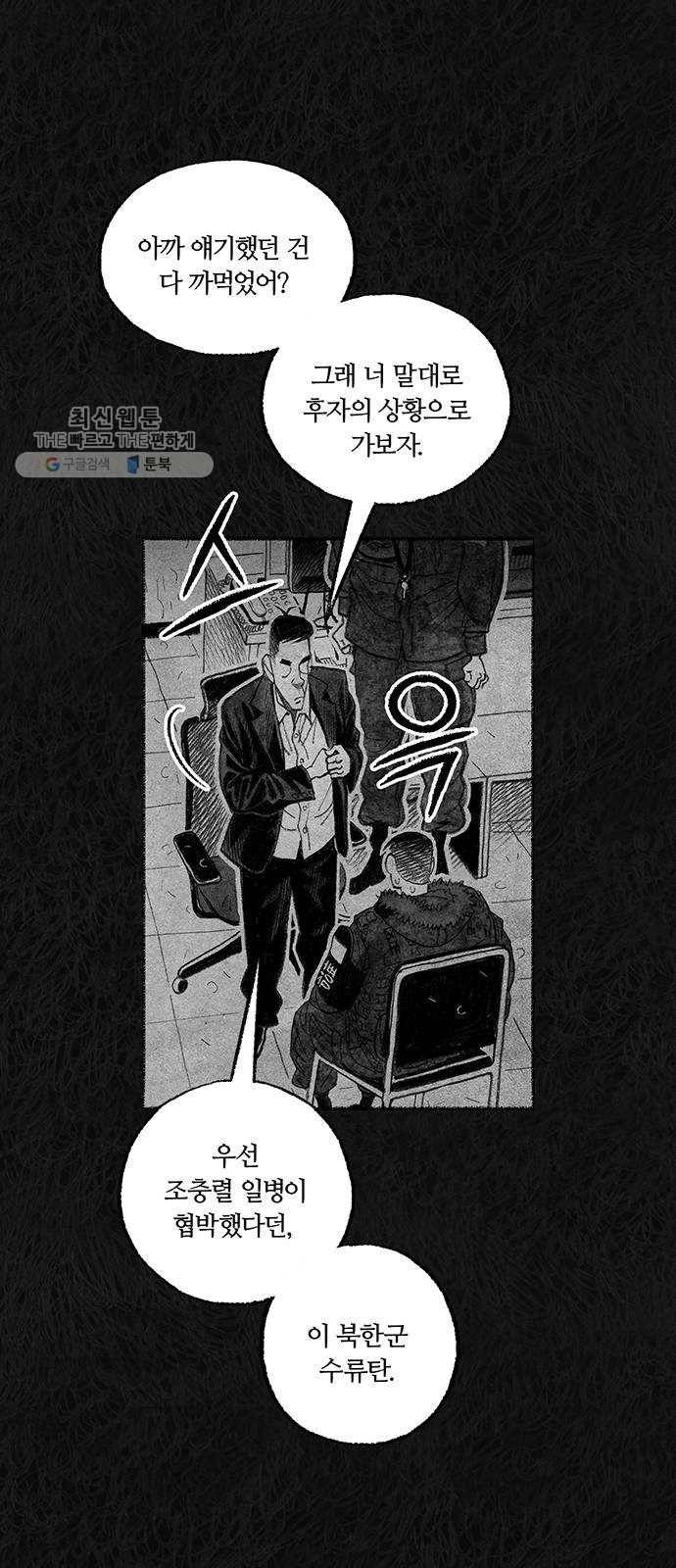 민간인 통제구역 68화-사건의 전말6 15