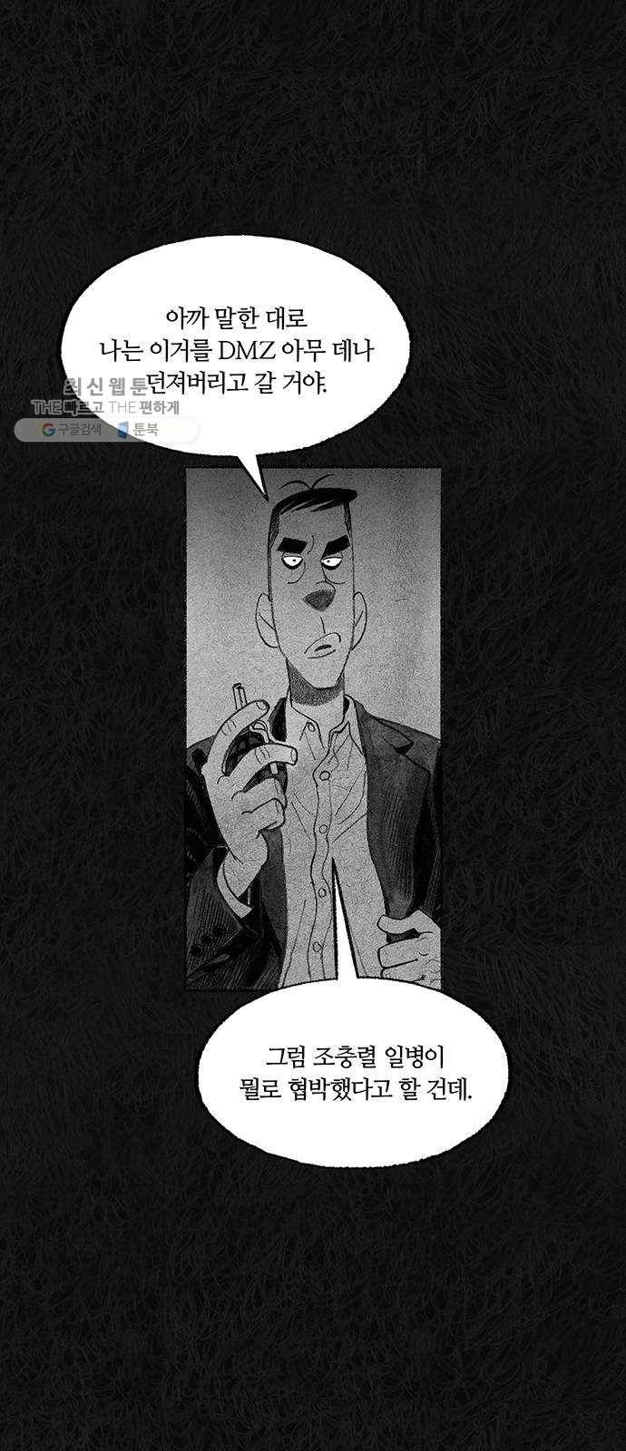 민간인 통제구역 68화-사건의 전말6 16