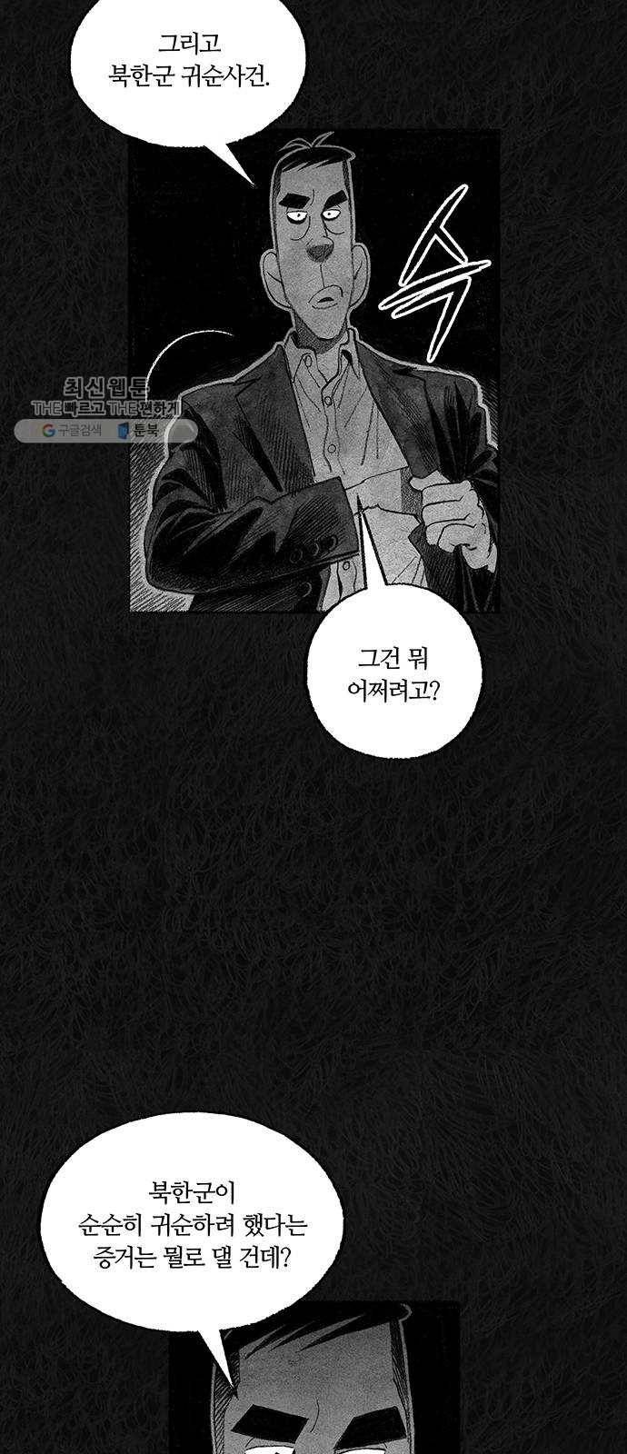 민간인 통제구역 68화-사건의 전말6 18