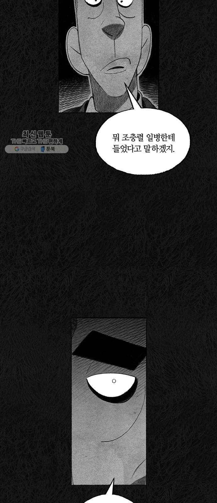 민간인 통제구역 68화-사건의 전말6 19