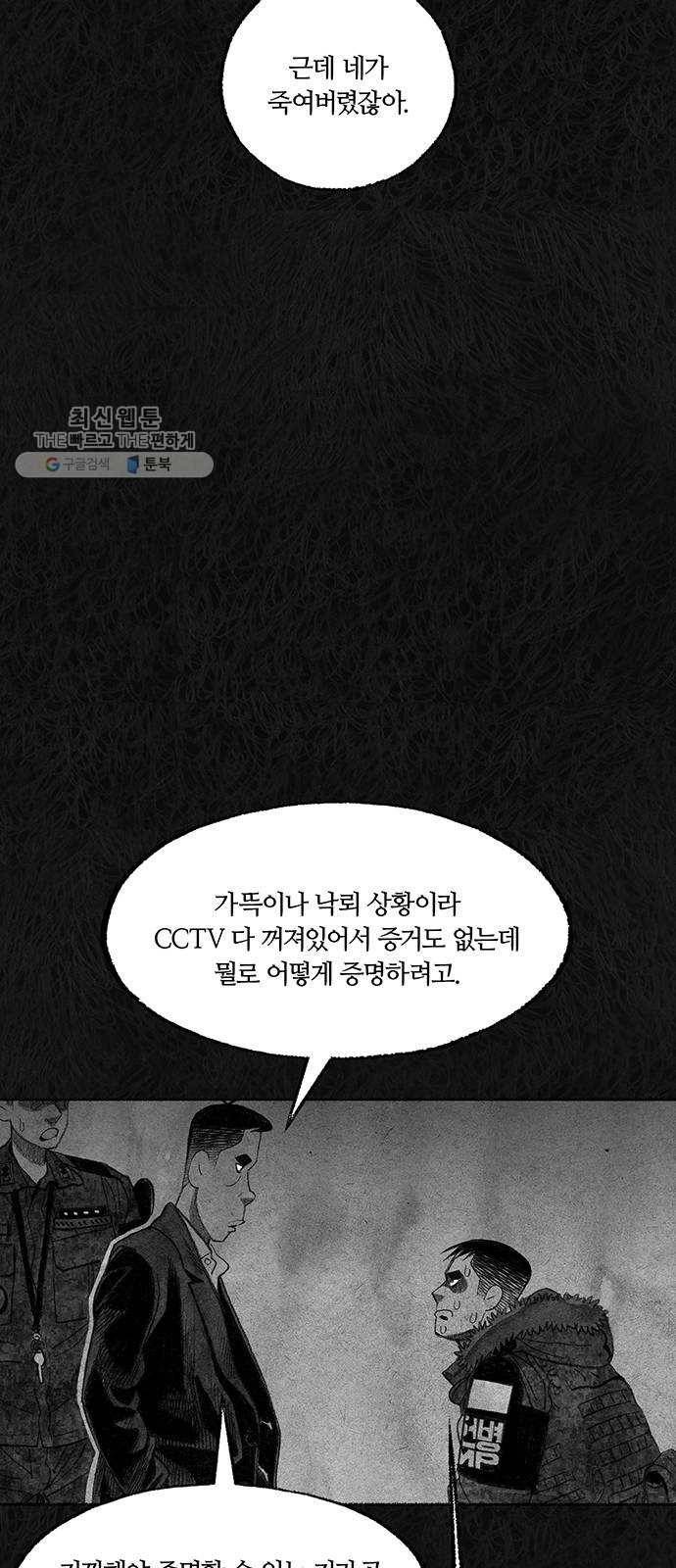 민간인 통제구역 68화-사건의 전말6 20