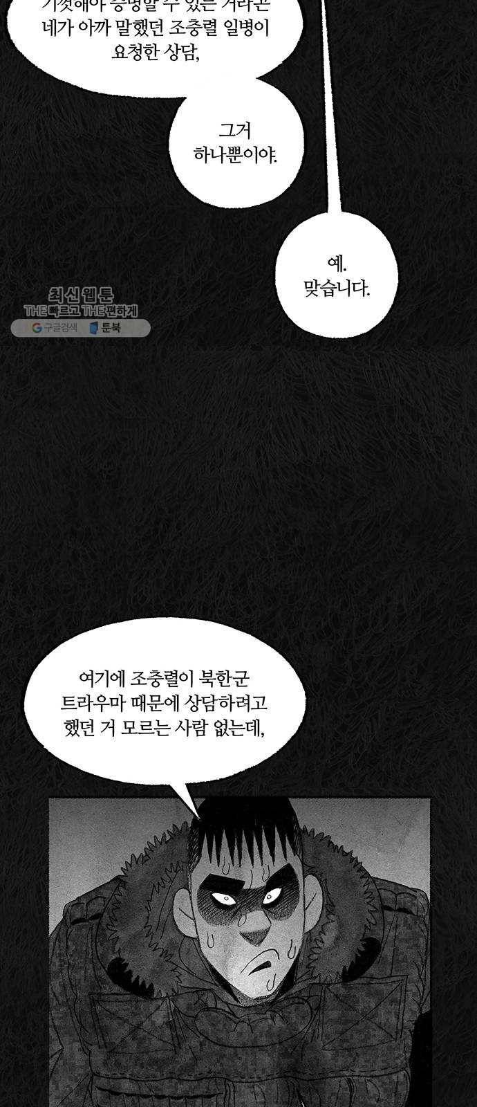민간인 통제구역 68화-사건의 전말6 21