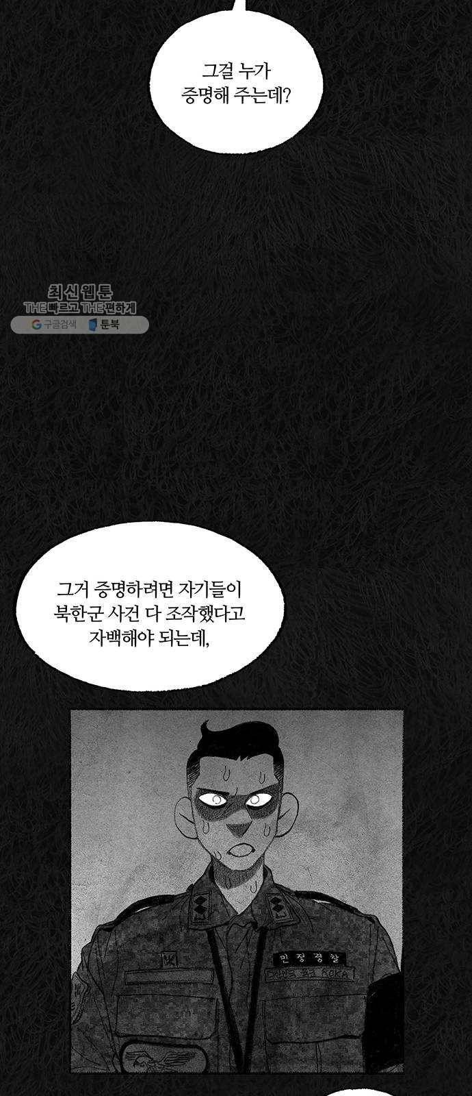 민간인 통제구역 68화-사건의 전말6 23