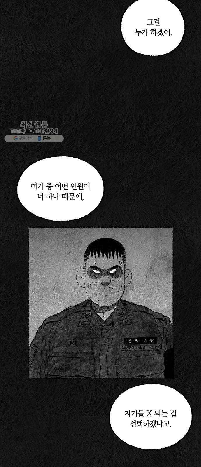 민간인 통제구역 68화-사건의 전말6 24
