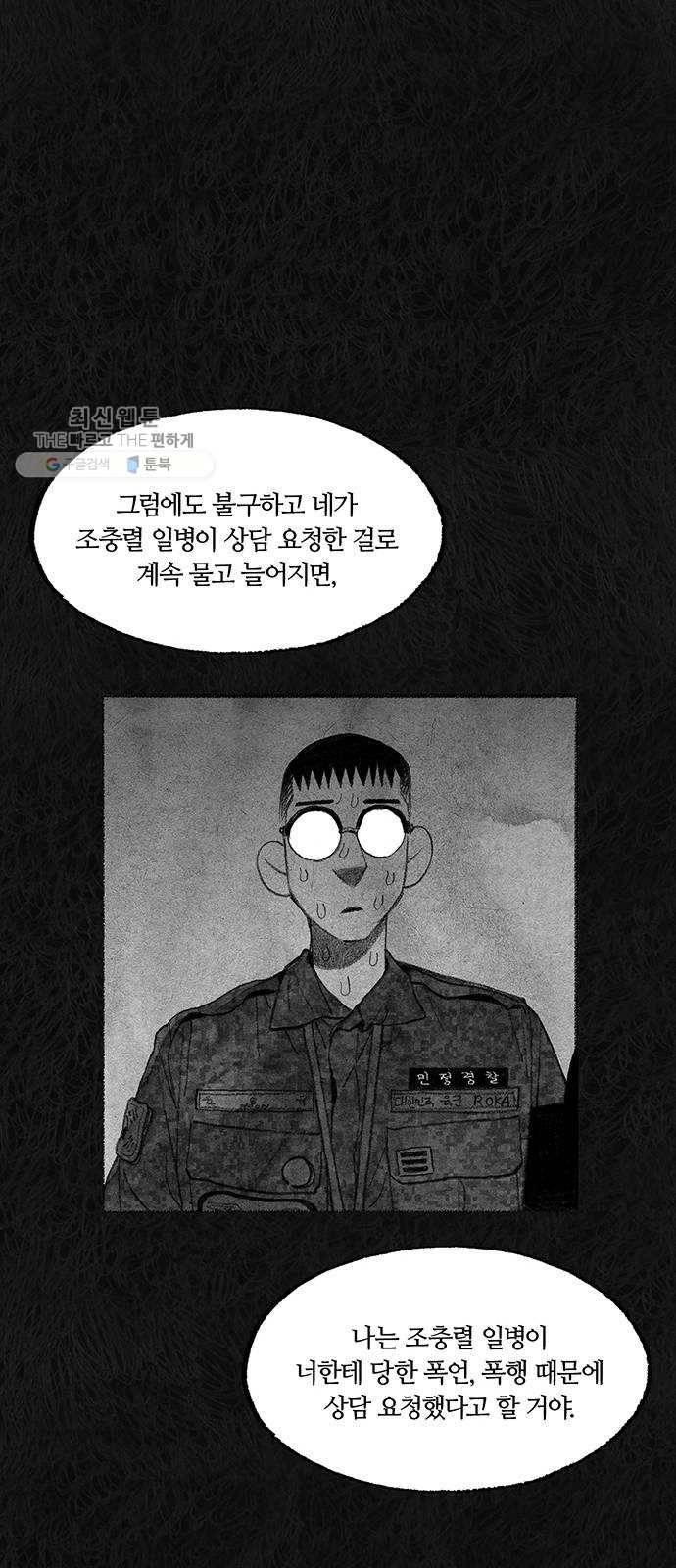 민간인 통제구역 68화-사건의 전말6 25