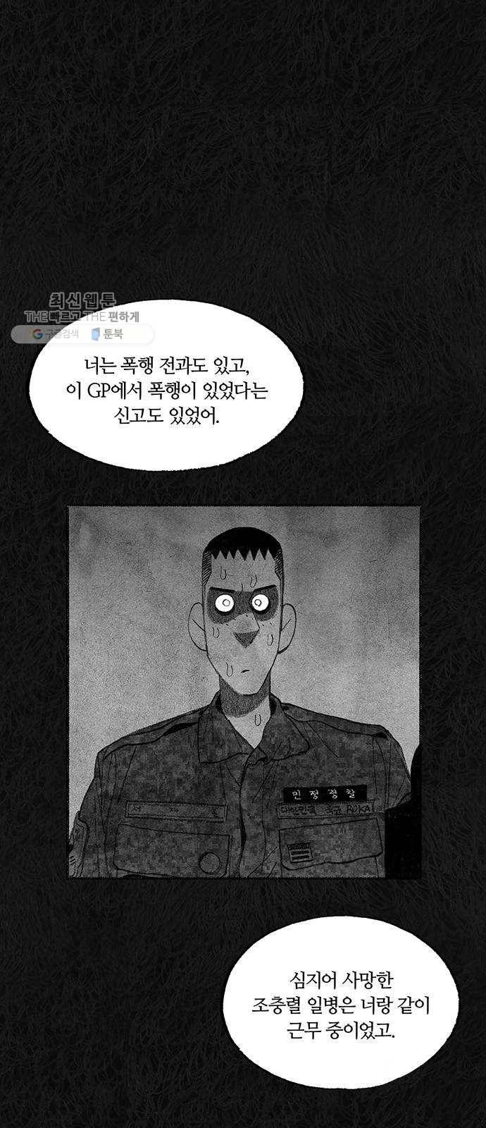 민간인 통제구역 68화-사건의 전말6 26