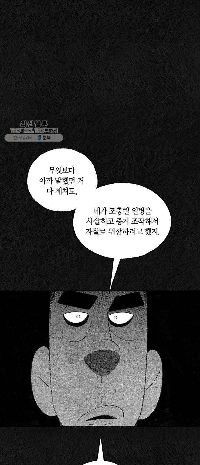 민간인 통제구역 68화-사건의 전말6 27