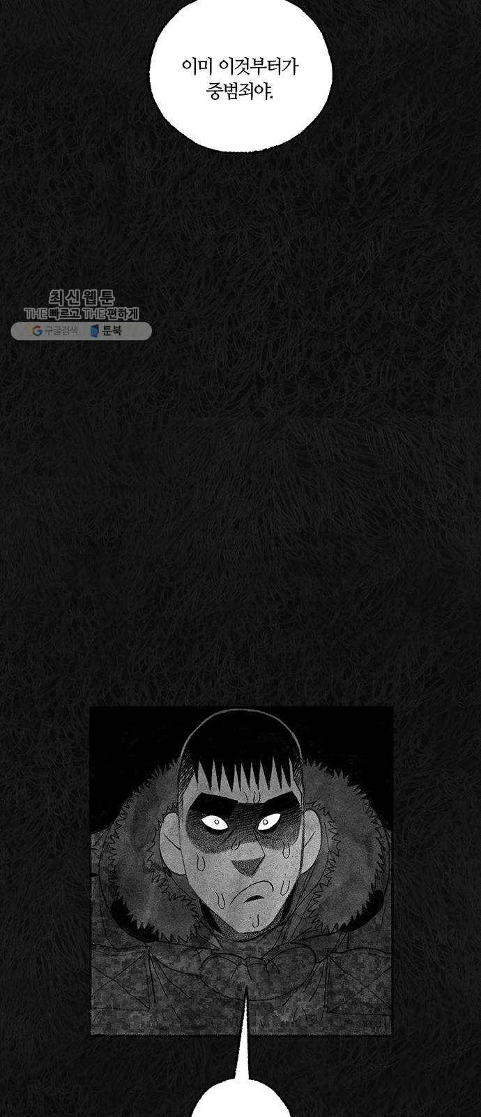 민간인 통제구역 68화-사건의 전말6 28