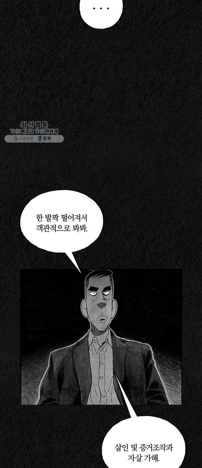 민간인 통제구역 68화-사건의 전말6 29