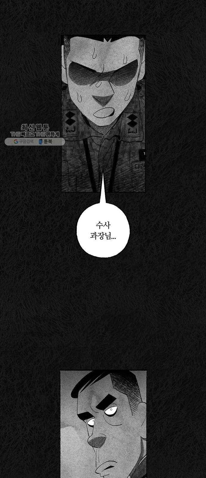 민간인 통제구역 68화-사건의 전말6 31