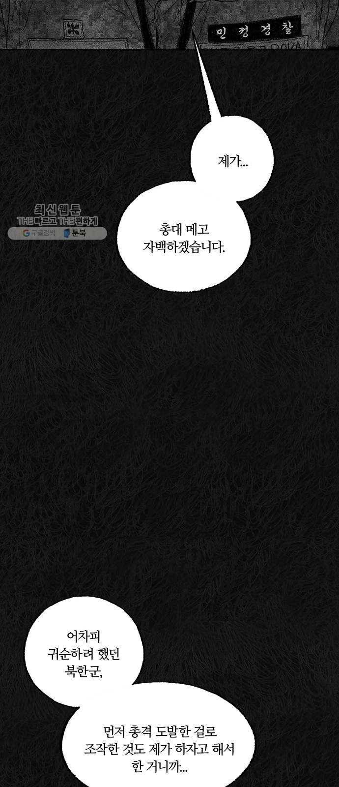 민간인 통제구역 68화-사건의 전말6 33