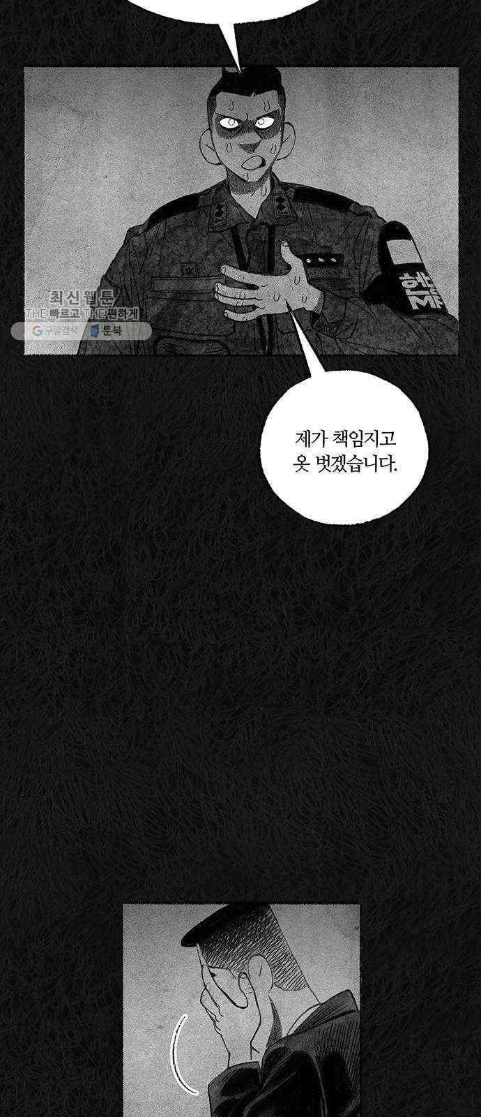 민간인 통제구역 68화-사건의 전말6 34