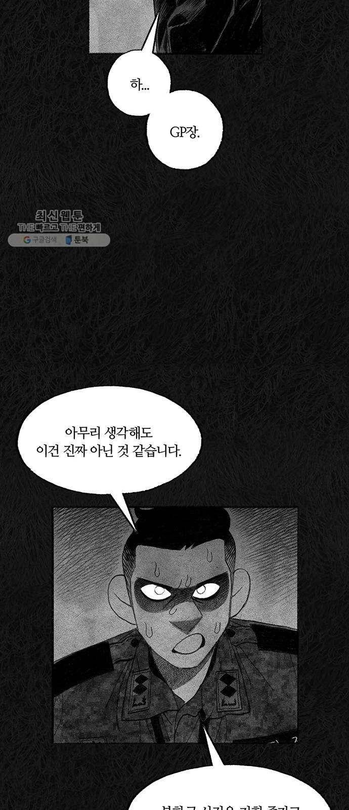 민간인 통제구역 68화-사건의 전말6 35