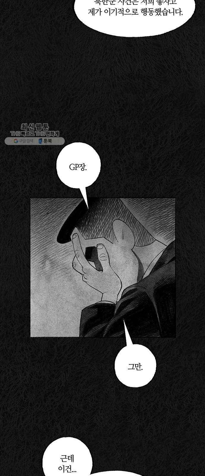 민간인 통제구역 68화-사건의 전말6 36