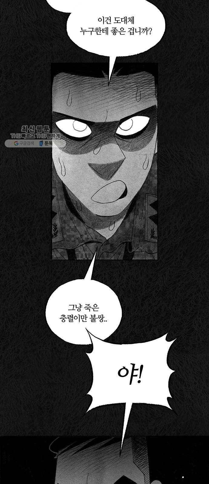 민간인 통제구역 68화-사건의 전말6 37