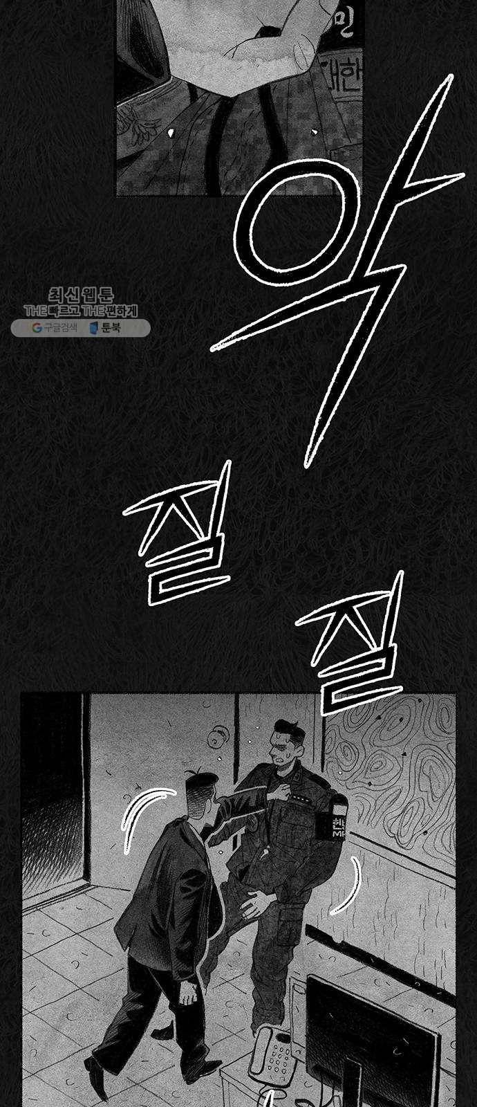 민간인 통제구역 68화-사건의 전말6 39