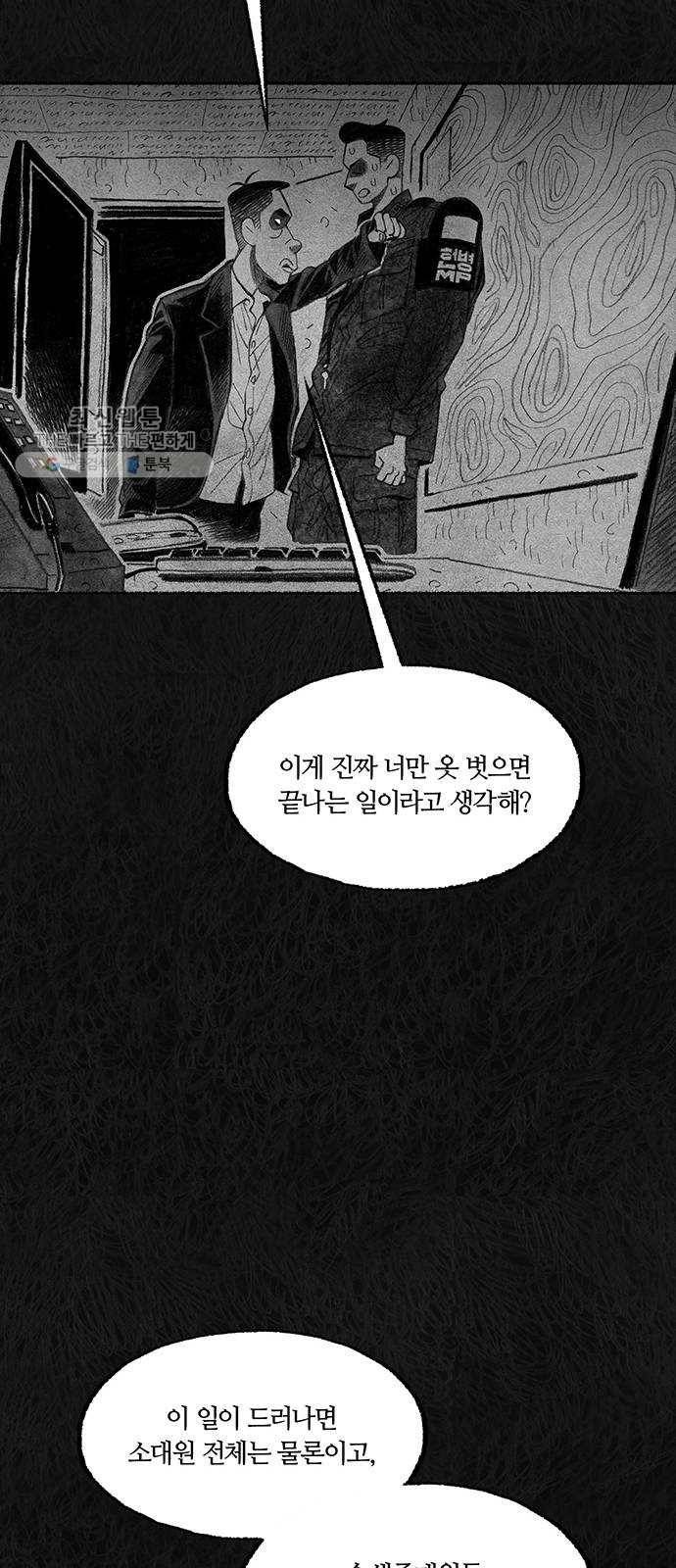 민간인 통제구역 68화-사건의 전말6 45