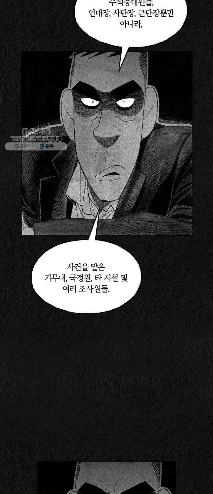 민간인 통제구역 68화-사건의 전말6 46