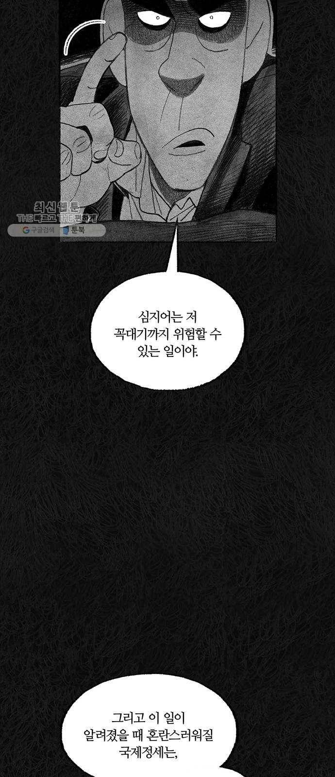 민간인 통제구역 68화-사건의 전말6 47