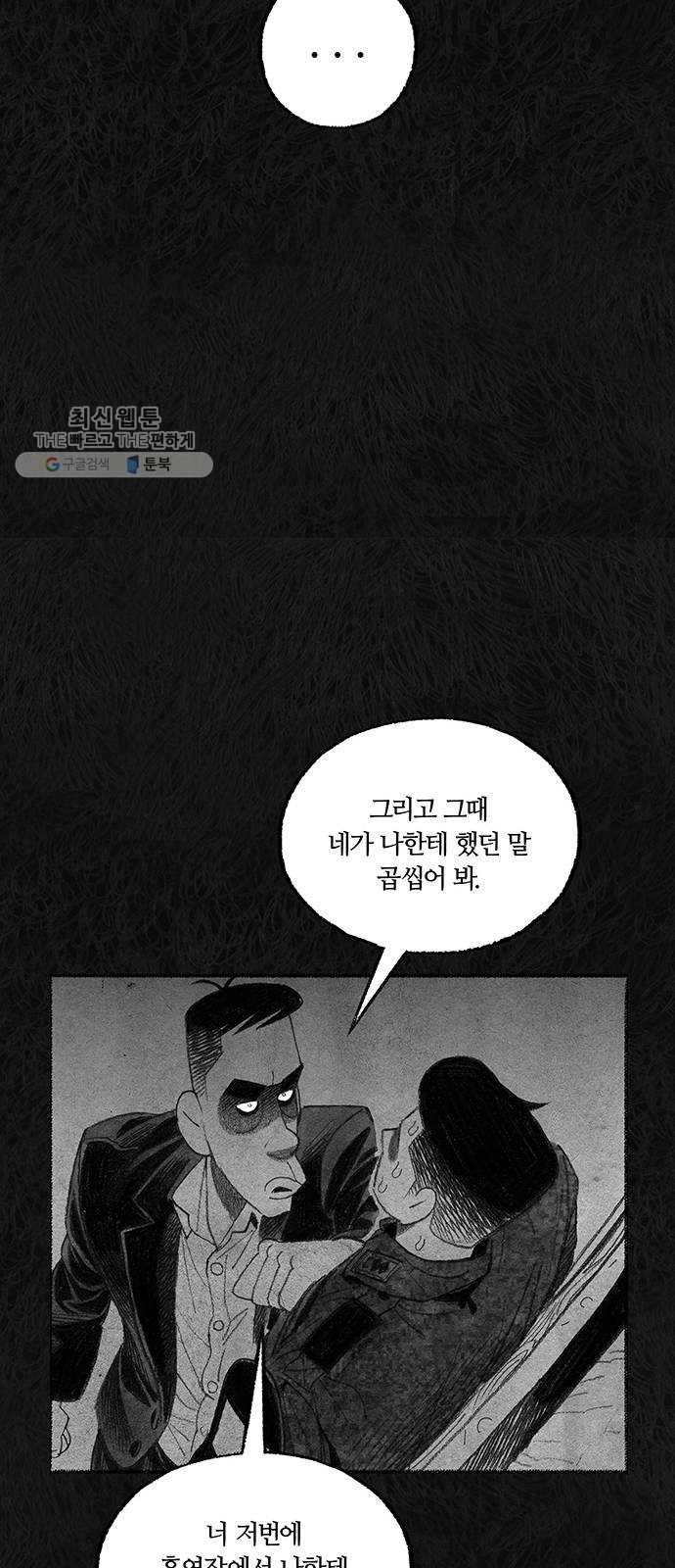 민간인 통제구역 68화-사건의 전말6 50